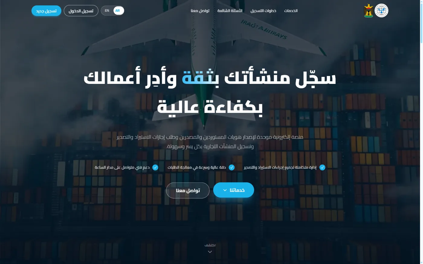 The public home page of ecor.iq in Arabic: the platform's headline over an aerial photograph of an aircraft, with sign-in and registration actions.