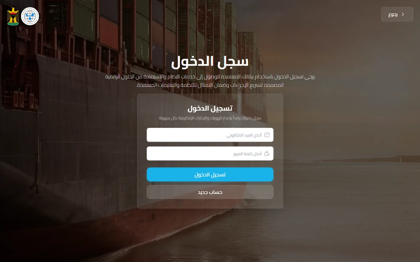 The sign-in page of ecor.iq: email and password fields on a card over a photograph of a container ship.