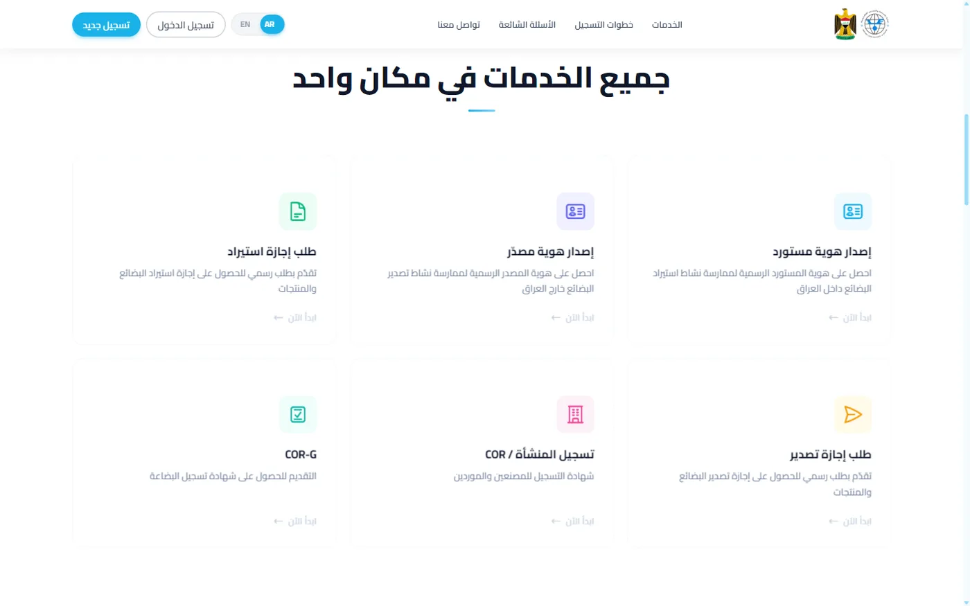 The services grid on ecor.iq: importer and exporter identity, import and export licence requests, establishment registration and COR-G certificates.